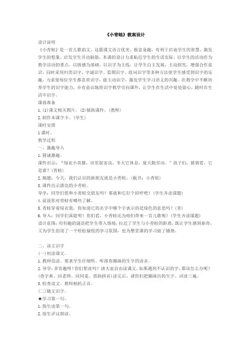 《小青蛙》教案设计
