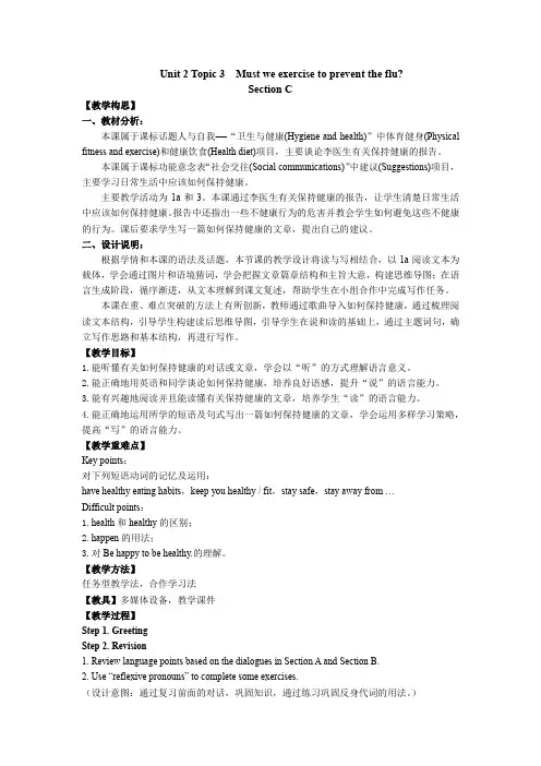 Unit 2 Topic 3 Section C 教案 仁爱版八年级英语上册