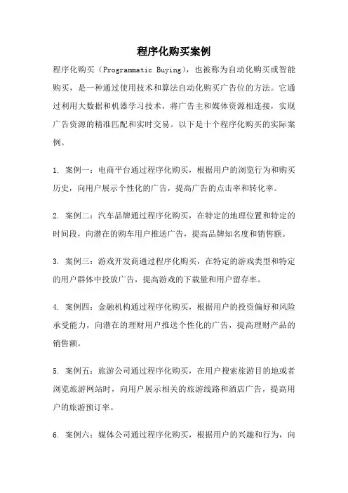 程序化购买案例