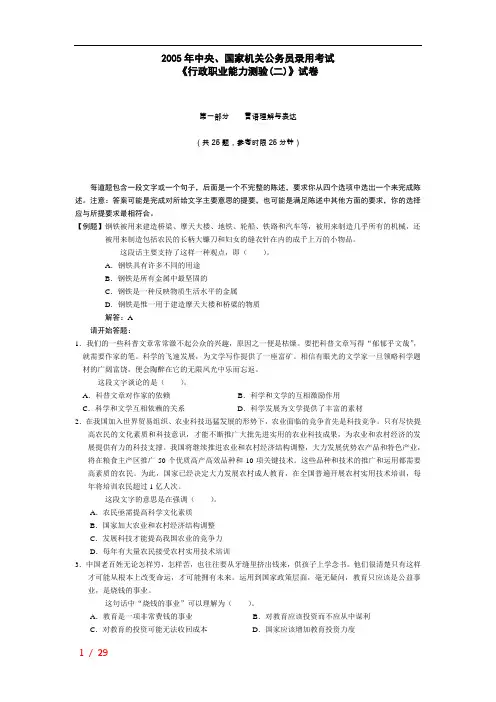 2005年中央国家机关公务员录用考试行政职业能力测试真题及答案解析二