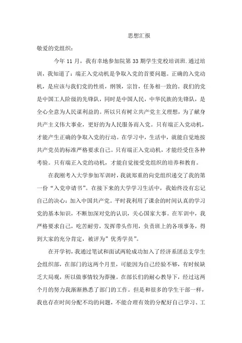 入党动机思想汇报