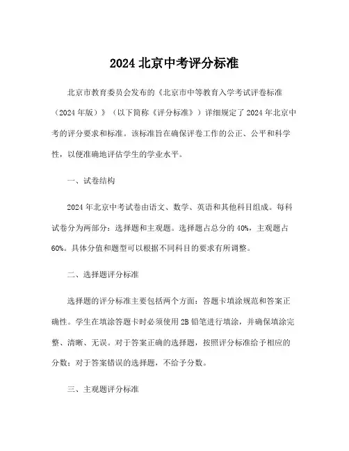 2024北京中考评分标准