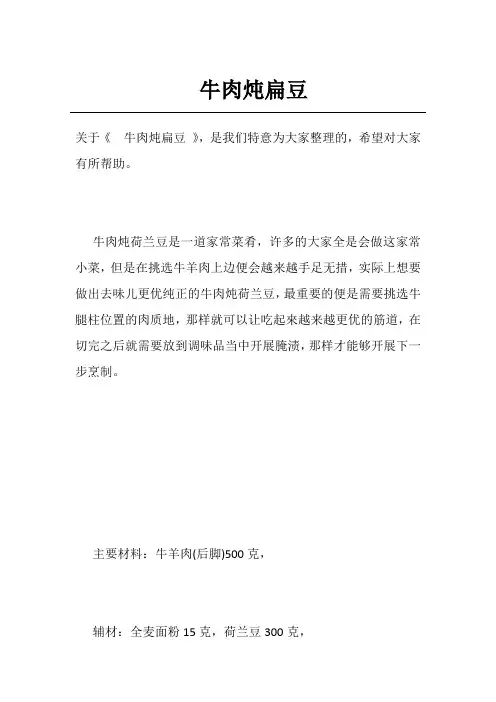 牛肉炖扁豆