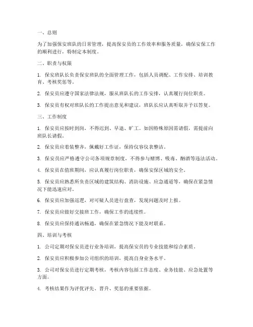 保安班队日常管理制度