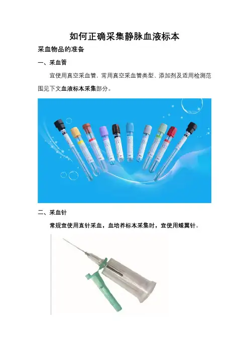 如何正确采集静脉血液标本