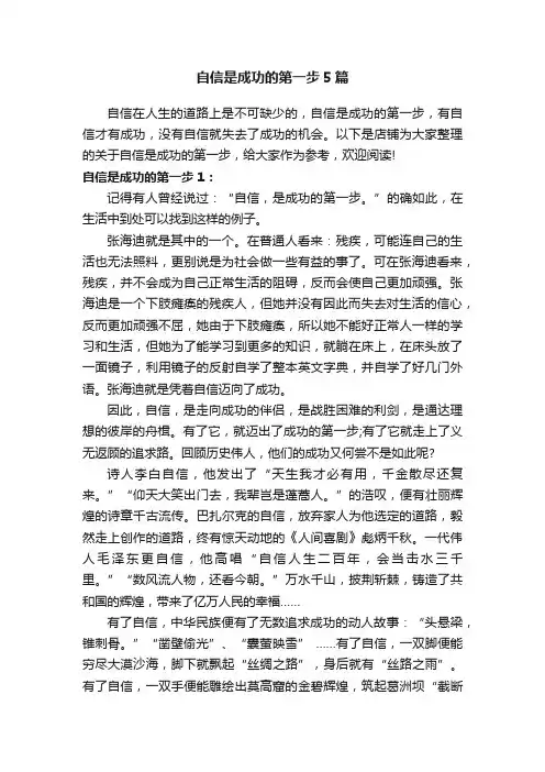 自信是成功的第一步5篇