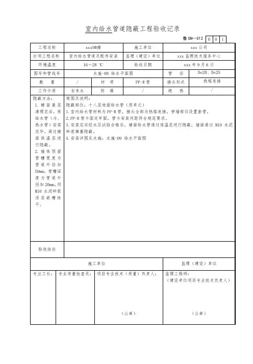 3室内给水管道隐蔽工程验收记录