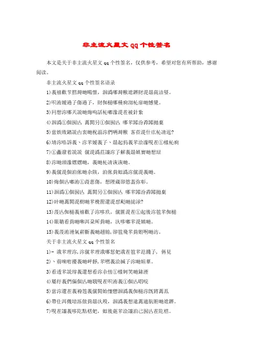 非主流火星文qq个性签名