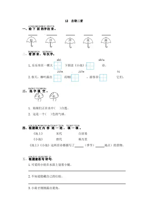 一年级下册语文一课一练课文(四)人教(部编版)(含答案)