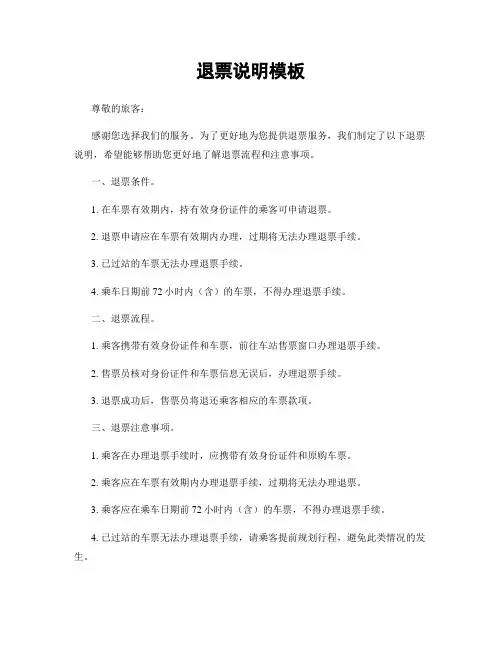 退票说明模板