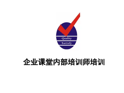 企业内部培训师培训资料(ppt 75页)