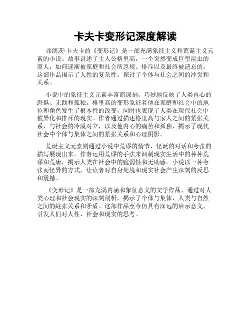 卡夫卡变形记深度解读