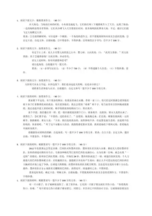 2013年江苏高考语文材料作文练习