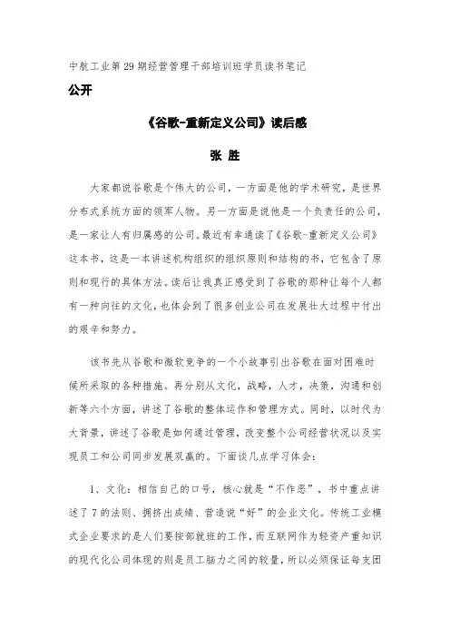 《谷歌--如何定义公司》读后感