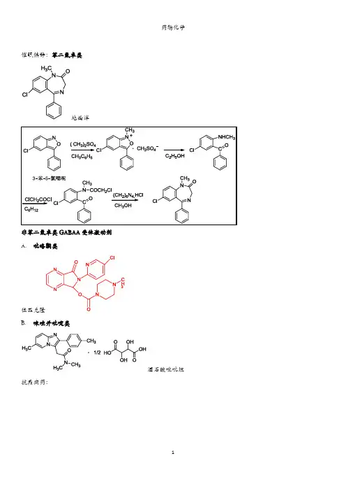 药物化学