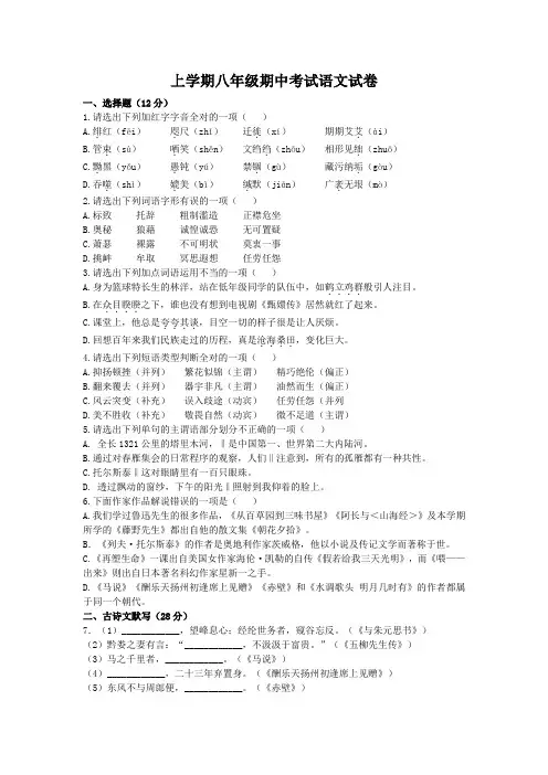 人教版八年级下册期中考试语文试卷及答案