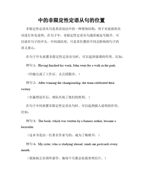 中的非限定性定语从句的位置