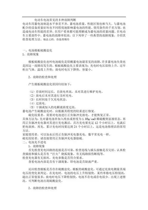 电动车电池常见的5种故障判断