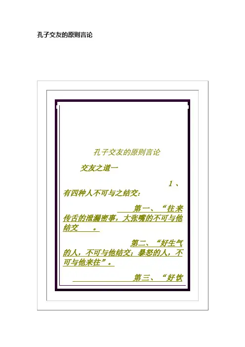 孔子交友的原则言论