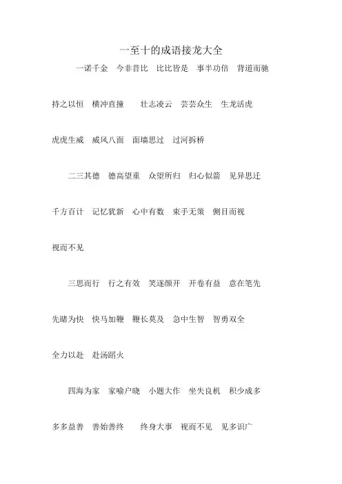 一至十的成语接龙大全