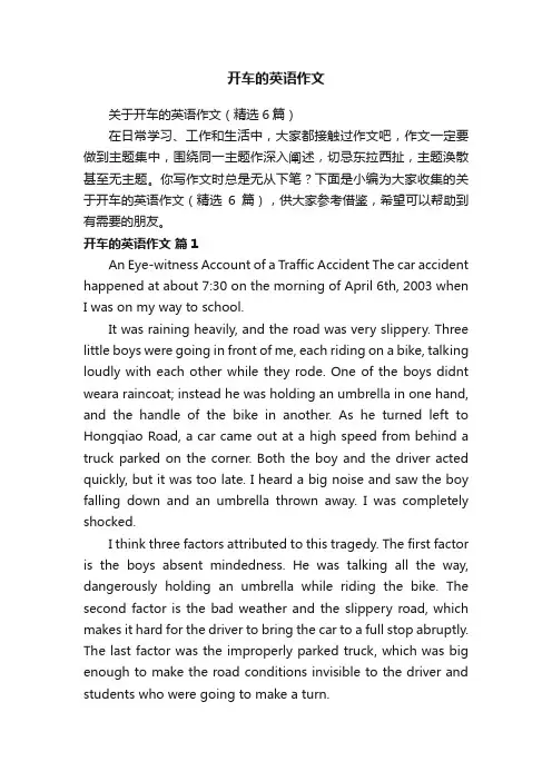 关于开车的英语作文（精选6篇）