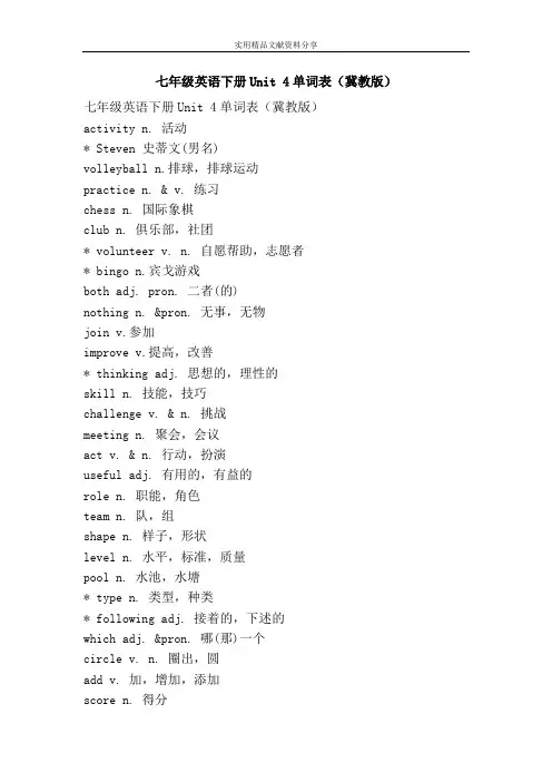 七年级英语下册Unit 4单词表冀教版
