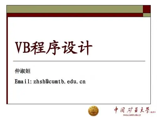 第01章Visual Basic程序设计概述第02章Vb简单的程序设计