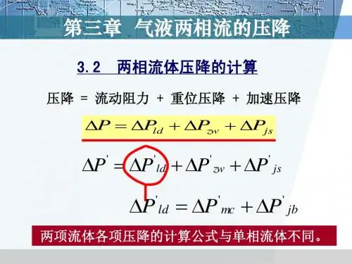 汽液两相流讲稿4