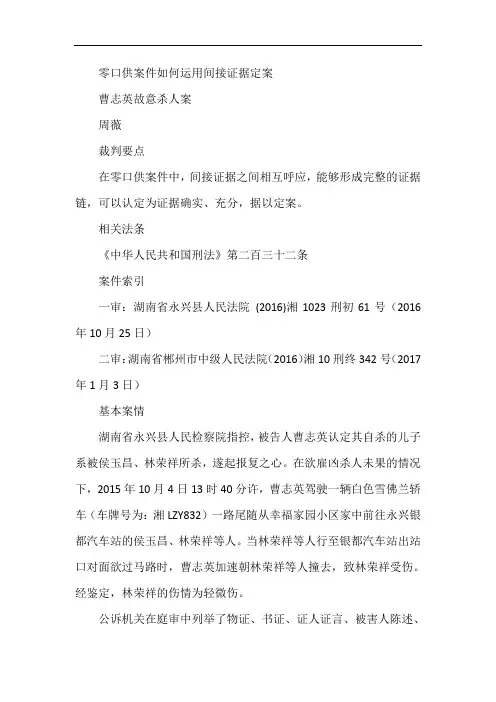 零口供案件如何运用间接证据定案