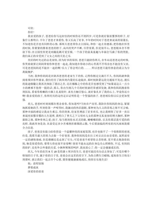 写给女儿的信 2