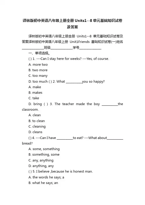 译林版初中英语八年级上册全册Units1--8单元基础知识试卷及答案