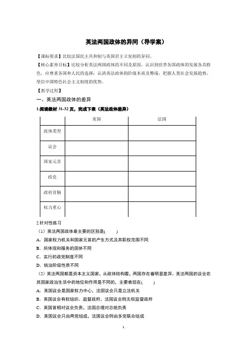 高中政治选修三学案《英法两国政体的异同》