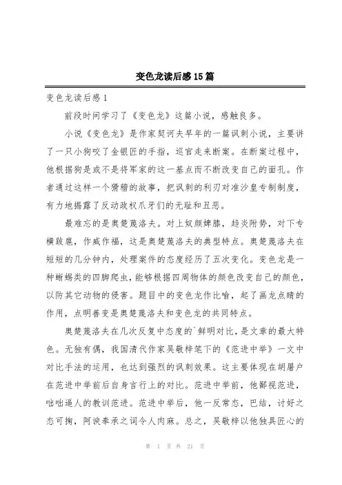 变色龙读后感15篇