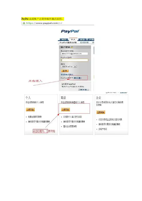 PayPal注册流程