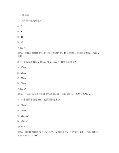 海门小学数学试卷答案解析