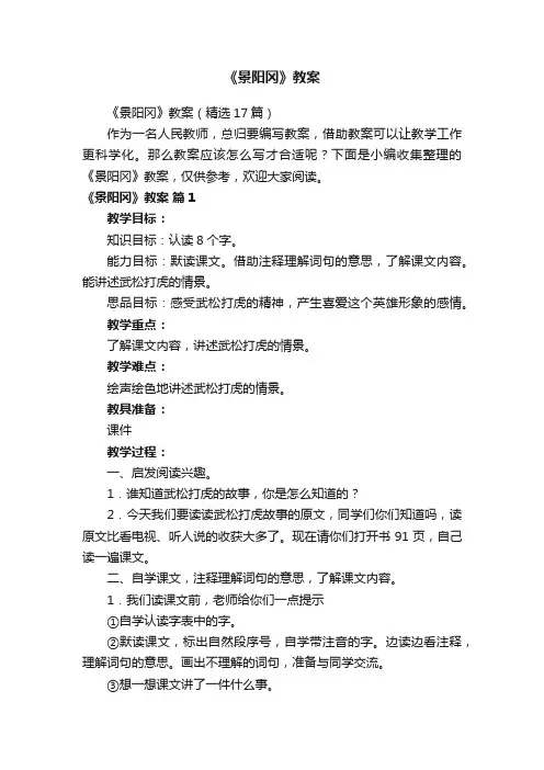 《景阳冈》教案（精选17篇）