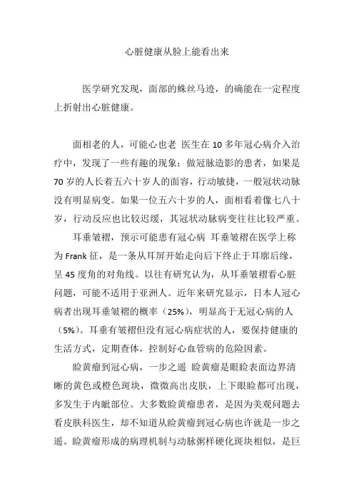 心脏健康从脸上能看出来