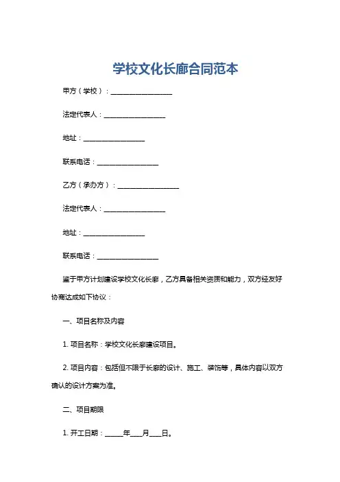 学校文化长廊合同范本