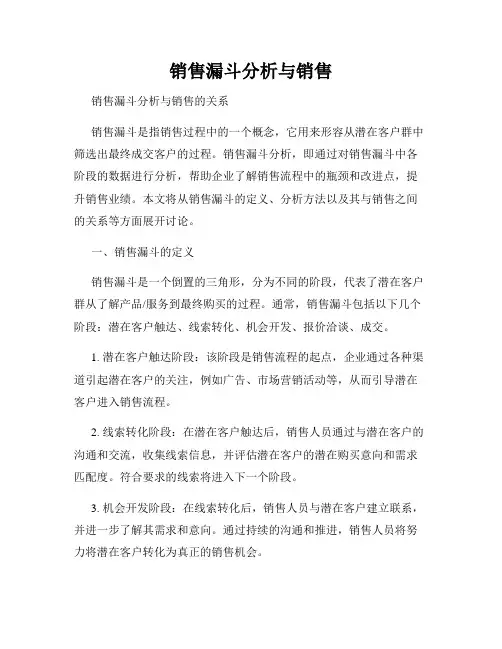 销售漏斗分析与销售