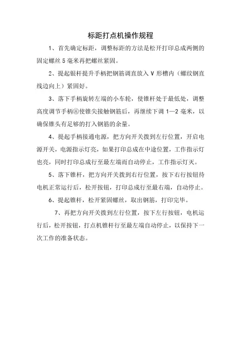 标距打点机操作规程