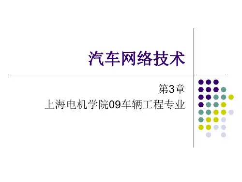 汽车网络技术LINTTCAN