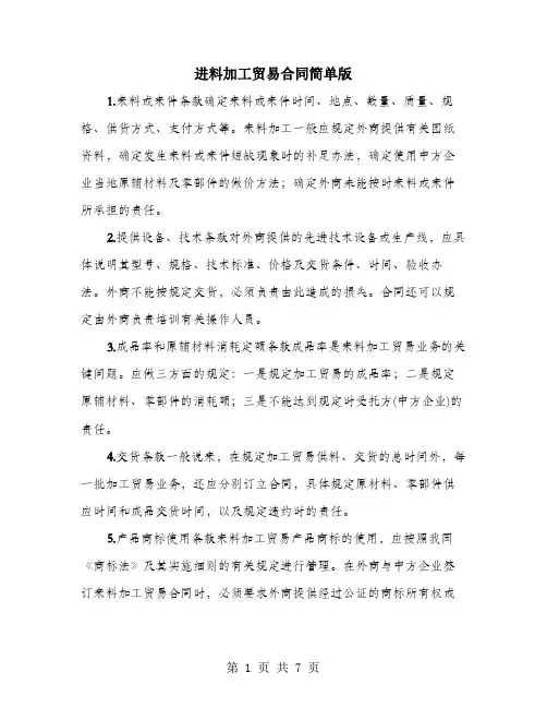 进料加工贸易合同简单版