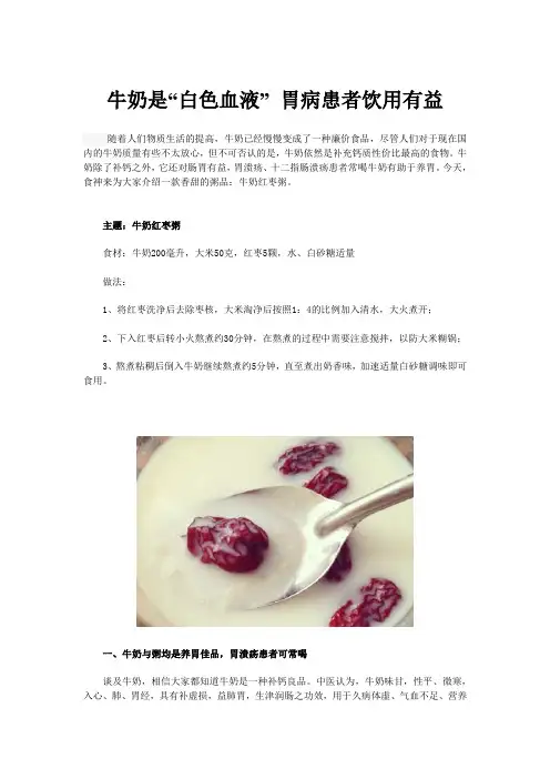 胃病能不能喝牛奶？
