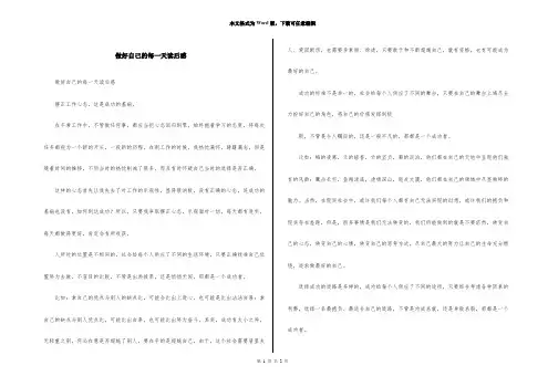 做好自己的每一天读后感