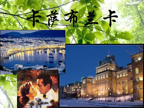 摩洛哥和突尼斯PPT旅游介绍
