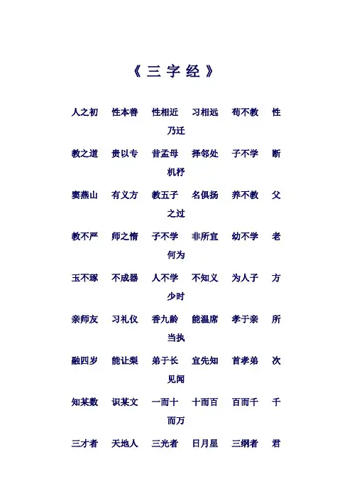 三字经