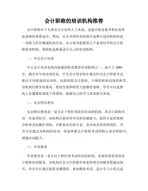 会计职称的培训机构推荐