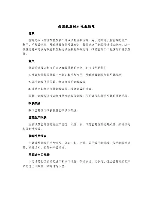 我国能源统计报表制度