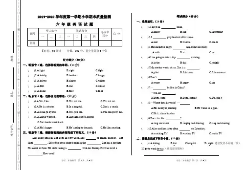 2020年pep人教版小学六年级上学期英语期末考试 试题