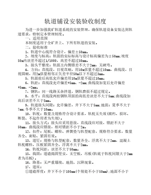 轨道铺设质量标准